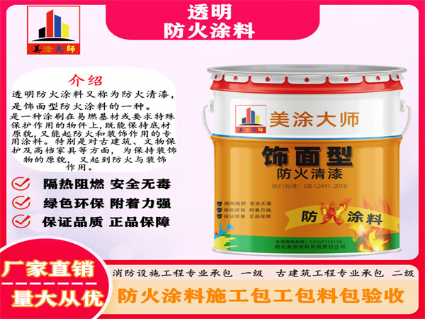 塔城透明防火涂料