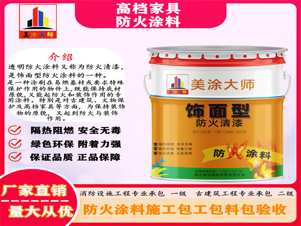 塔城高档家具防火涂料